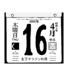 1931年4月の日めくりカレンダーです。（個別スタンプ：17）