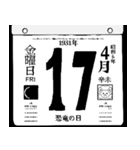 1931年4月の日めくりカレンダーです。（個別スタンプ：18）