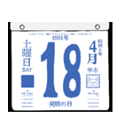 1931年4月の日めくりカレンダーです。（個別スタンプ：19）