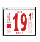 1931年4月の日めくりカレンダーです。（個別スタンプ：20）