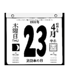 1931年4月の日めくりカレンダーです。（個別スタンプ：24）