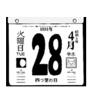 1931年4月の日めくりカレンダーです。（個別スタンプ：29）