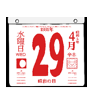 1931年4月の日めくりカレンダーです。（個別スタンプ：30）