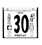 1931年4月の日めくりカレンダーです。（個別スタンプ：31）