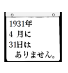 1931年4月の日めくりカレンダーです。（個別スタンプ：32）