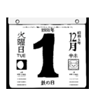 1931年12月の日めくりカレンダーです。（個別スタンプ：2）