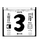 1931年12月の日めくりカレンダーです。（個別スタンプ：4）