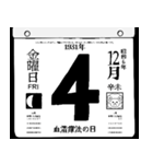 1931年12月の日めくりカレンダーです。（個別スタンプ：5）