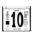 1931年12月の日めくりカレンダーです。（個別スタンプ：11）