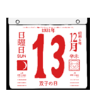 1931年12月の日めくりカレンダーです。（個別スタンプ：14）