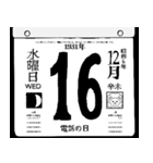 1931年12月の日めくりカレンダーです。（個別スタンプ：17）