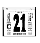 1931年12月の日めくりカレンダーです。（個別スタンプ：22）