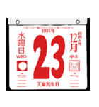 1931年12月の日めくりカレンダーです。（個別スタンプ：24）