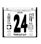 1931年12月の日めくりカレンダーです。（個別スタンプ：25）