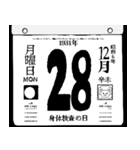 1931年12月の日めくりカレンダーです。（個別スタンプ：29）