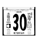 1931年12月の日めくりカレンダーです。（個別スタンプ：31）