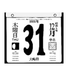 1931年12月の日めくりカレンダーです。（個別スタンプ：32）