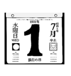 1931年7月の日めくりカレンダーです。（個別スタンプ：2）