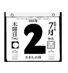 1931年7月の日めくりカレンダーです。（個別スタンプ：3）