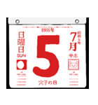 1931年7月の日めくりカレンダーです。（個別スタンプ：6）