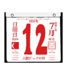 1931年7月の日めくりカレンダーです。（個別スタンプ：13）