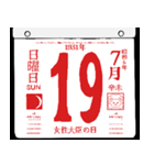 1931年7月の日めくりカレンダーです。（個別スタンプ：20）