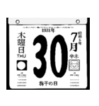 1931年7月の日めくりカレンダーです。（個別スタンプ：31）