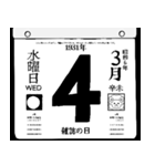 1931年3月の日めくりカレンダーです。（個別スタンプ：5）