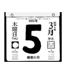 1931年3月の日めくりカレンダーです。（個別スタンプ：6）