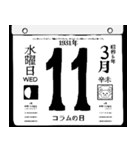 1931年3月の日めくりカレンダーです。（個別スタンプ：12）