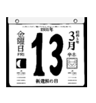 1931年3月の日めくりカレンダーです。（個別スタンプ：14）