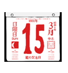 1931年3月の日めくりカレンダーです。（個別スタンプ：16）