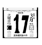 1931年3月の日めくりカレンダーです。（個別スタンプ：18）