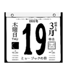 1931年3月の日めくりカレンダーです。（個別スタンプ：20）