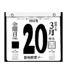 1931年3月の日めくりカレンダーです。（個別スタンプ：21）