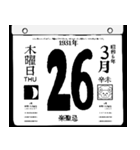 1931年3月の日めくりカレンダーです。（個別スタンプ：27）