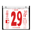 1931年3月の日めくりカレンダーです。（個別スタンプ：30）