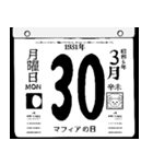 1931年3月の日めくりカレンダーです。（個別スタンプ：31）