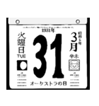 1931年3月の日めくりカレンダーです。（個別スタンプ：32）