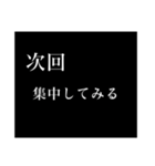 次回予告[今度やるから、今日はしない]（個別スタンプ：12）