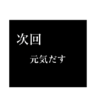 次回予告[今度やるから、今日はしない]（個別スタンプ：16）