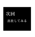 次回予告[今度やるから、今日はしない]（個別スタンプ：24）