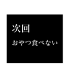 次回予告[今度やるから、今日はしない]（個別スタンプ：31）