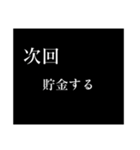 次回予告[今度やるから、今日はしない]（個別スタンプ：38）