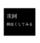 次回予告[今度やるから、今日はしない]（個別スタンプ：39）