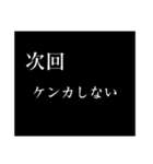 次回予告[今度やるから、今日はしない]（個別スタンプ：40）