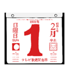 1931年2月の日めくりカレンダーです。（個別スタンプ：2）