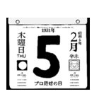 1931年2月の日めくりカレンダーです。（個別スタンプ：6）