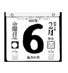 1931年2月の日めくりカレンダーです。（個別スタンプ：7）