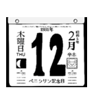 1931年2月の日めくりカレンダーです。（個別スタンプ：13）